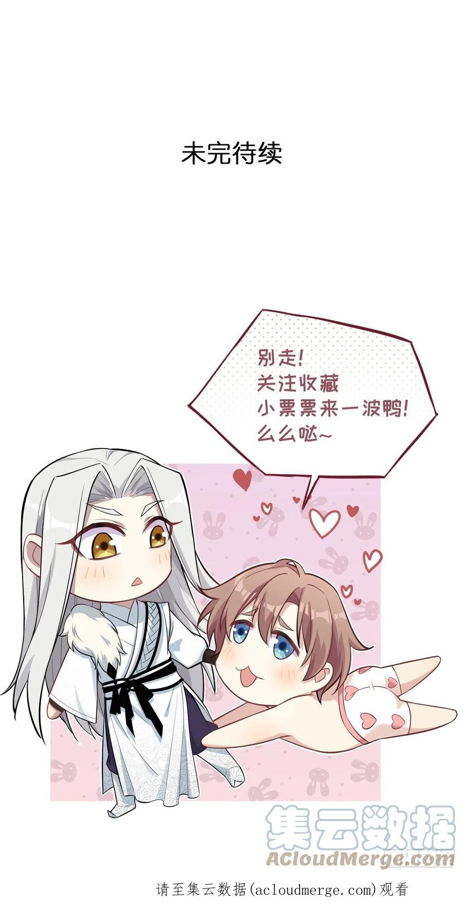 美攻在上 - 第50话：蝉妖知知（十一） - 第61张图