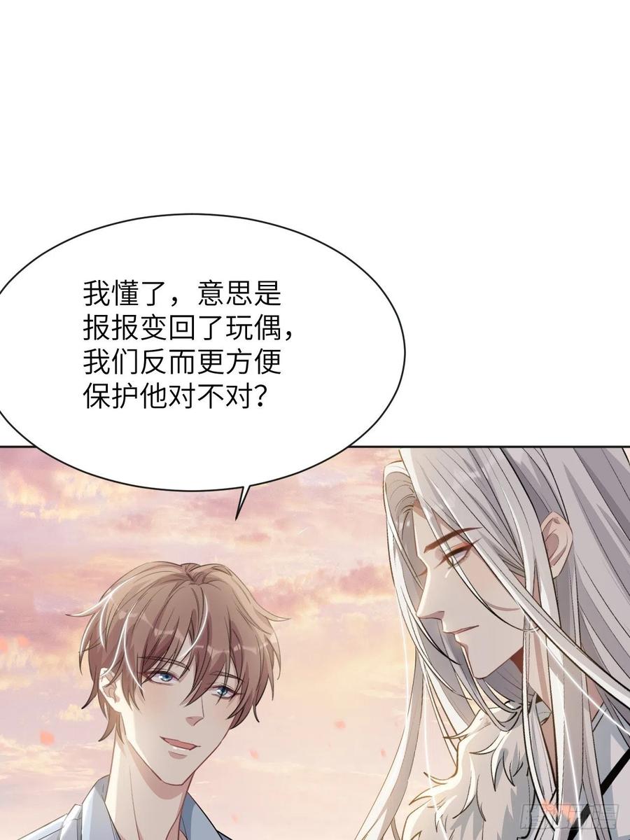 美攻在上 - 第50话：蝉妖知知（十一） - 第47张图