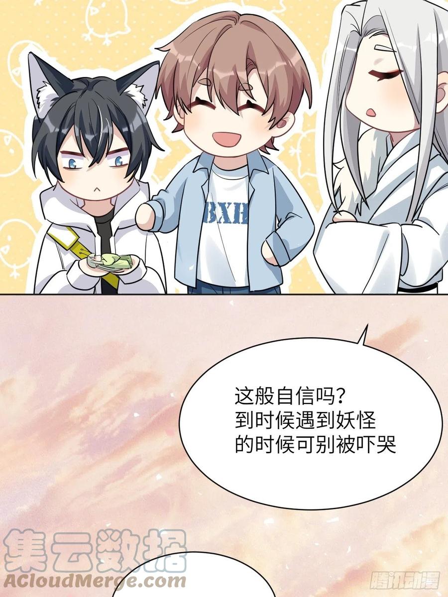 美攻在上 - 第50话：蝉妖知知（十一） - 第49张图