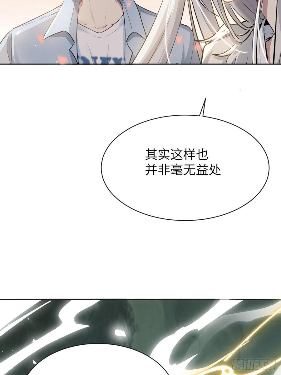 美攻在上 - 第50话：蝉妖知知（十一） - 第44张图