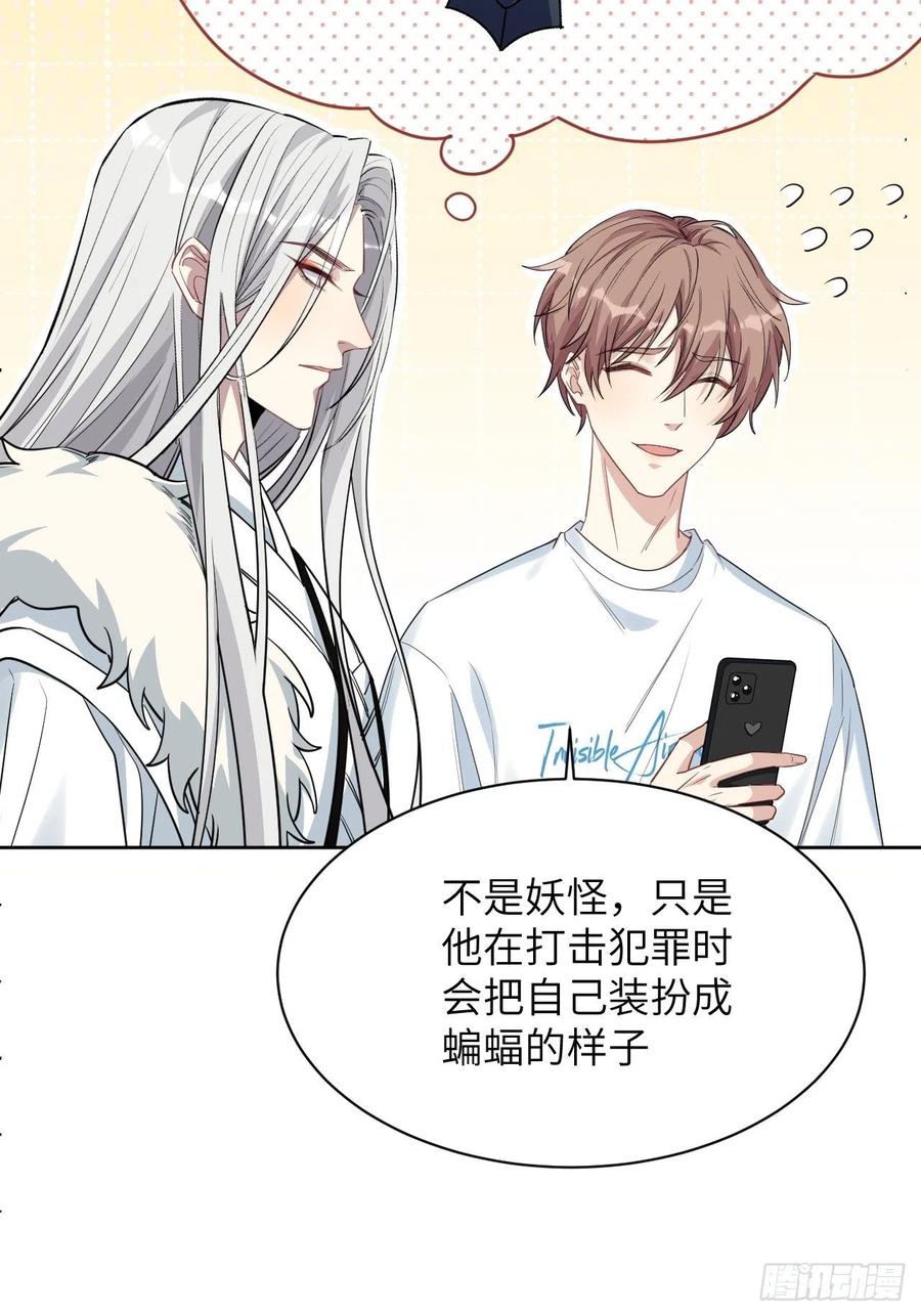 美攻在上 - 第51话：蝉妖知知（十二） - 第39张图