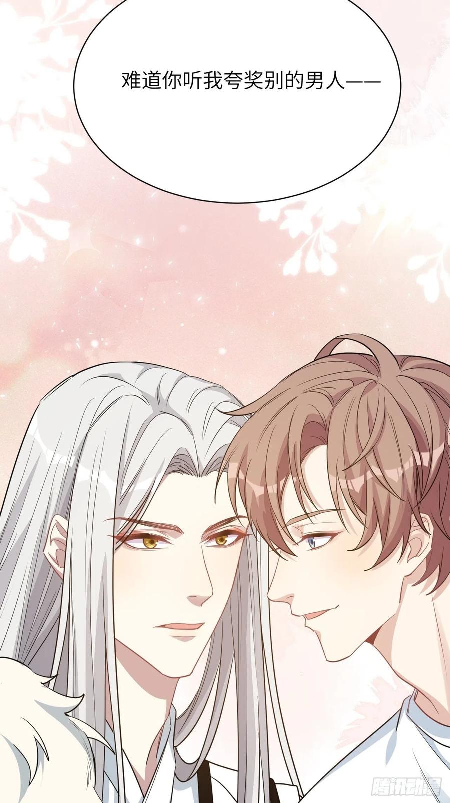 美攻在上 - 第51话：蝉妖知知（十二） - 第44张图