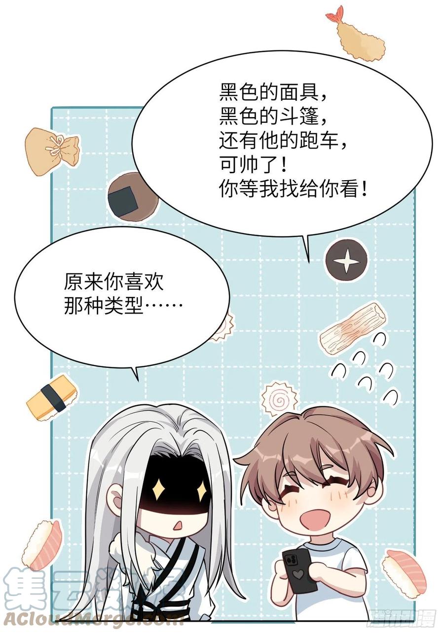 美攻在上 - 第51话：蝉妖知知（十二） - 第40张图