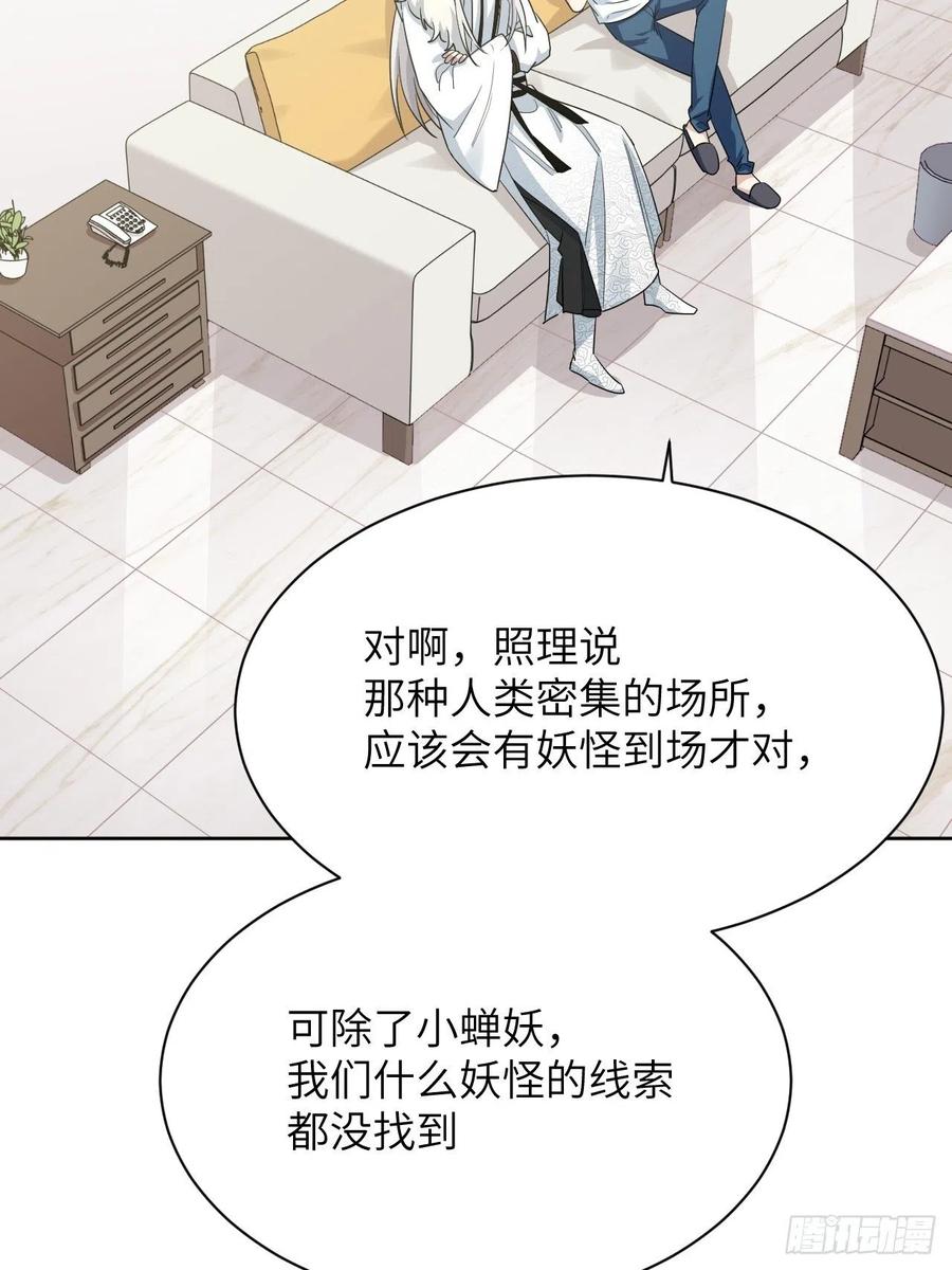 美攻在上 - 第51话：蝉妖知知（十二） - 第30张图