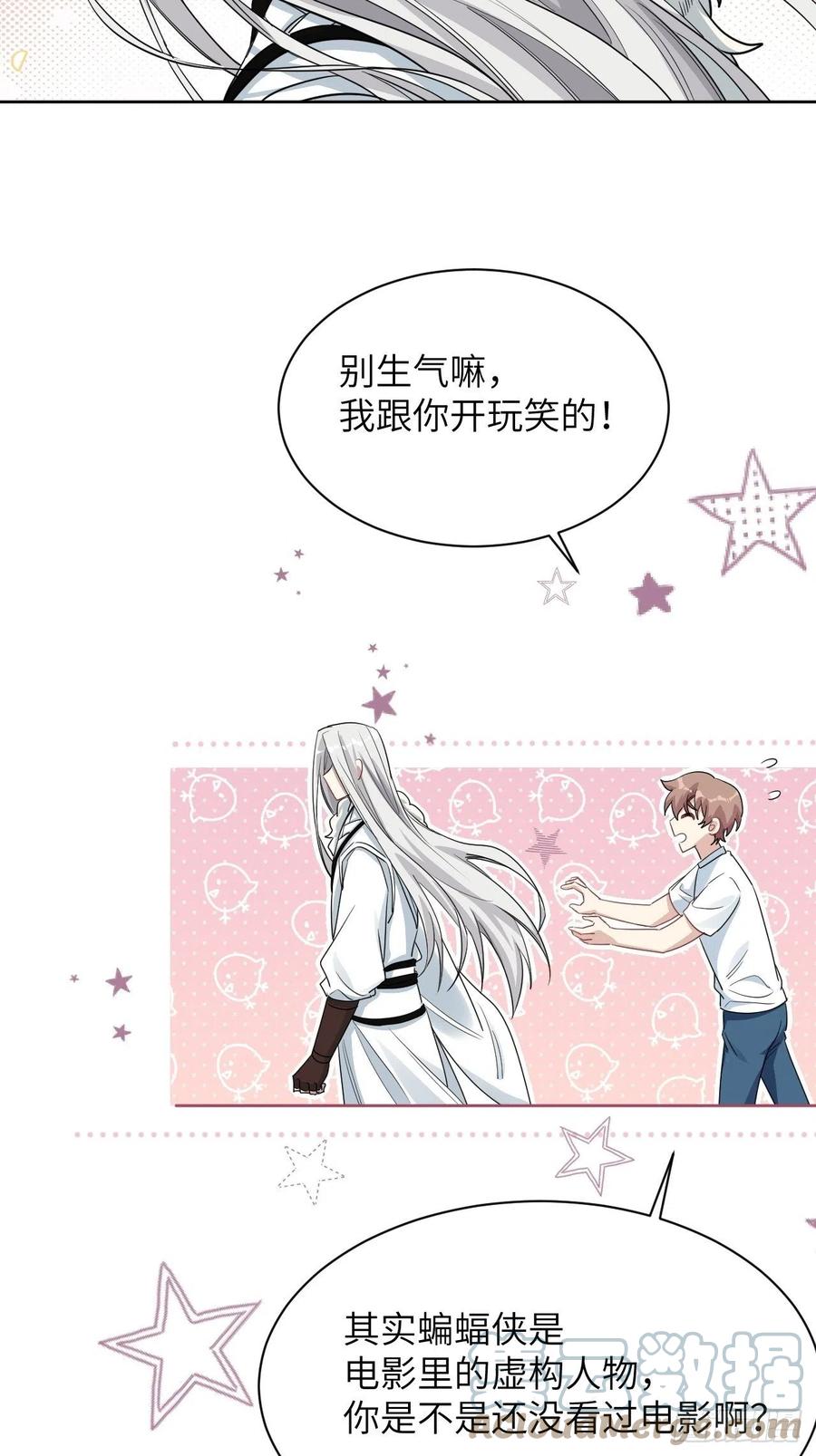 美攻在上 - 第51话：蝉妖知知（十二） - 第46张图