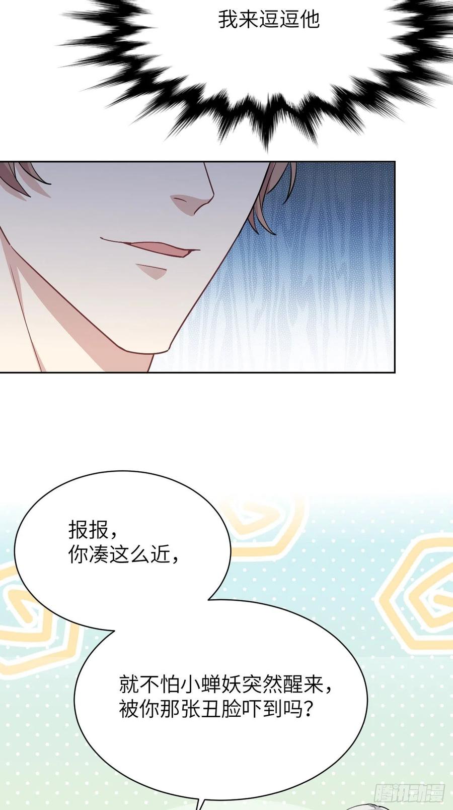 美攻在上 - 第51话：蝉妖知知（十二） - 第18张图