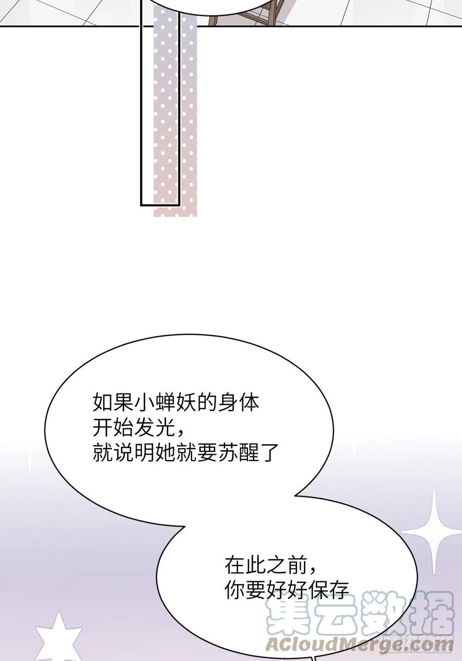 美攻在上 - 第51话：蝉妖知知（十二） - 第13张图