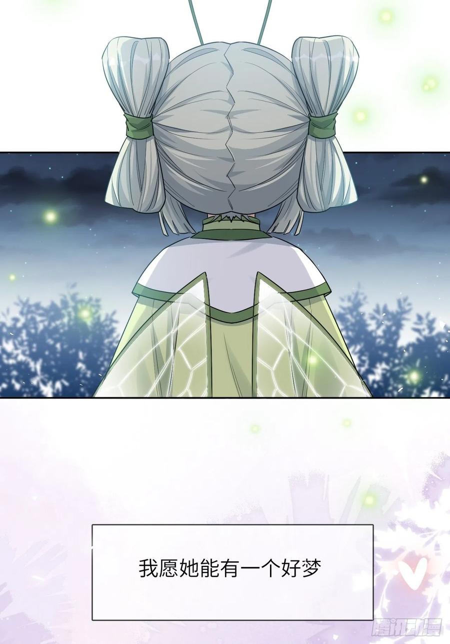 美攻在上 - 第51话：蝉妖知知（十二） - 第5张图