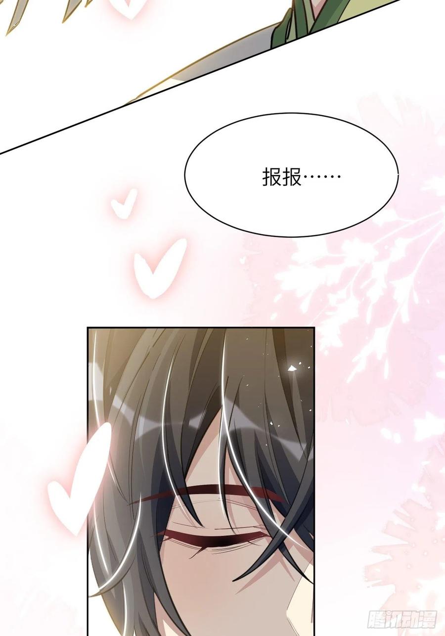 美攻在上 - 第51话：蝉妖知知（十二） - 第8张图