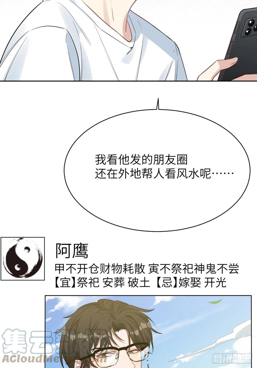 美攻在上 - 第51话：蝉妖知知（十二） - 第34张图