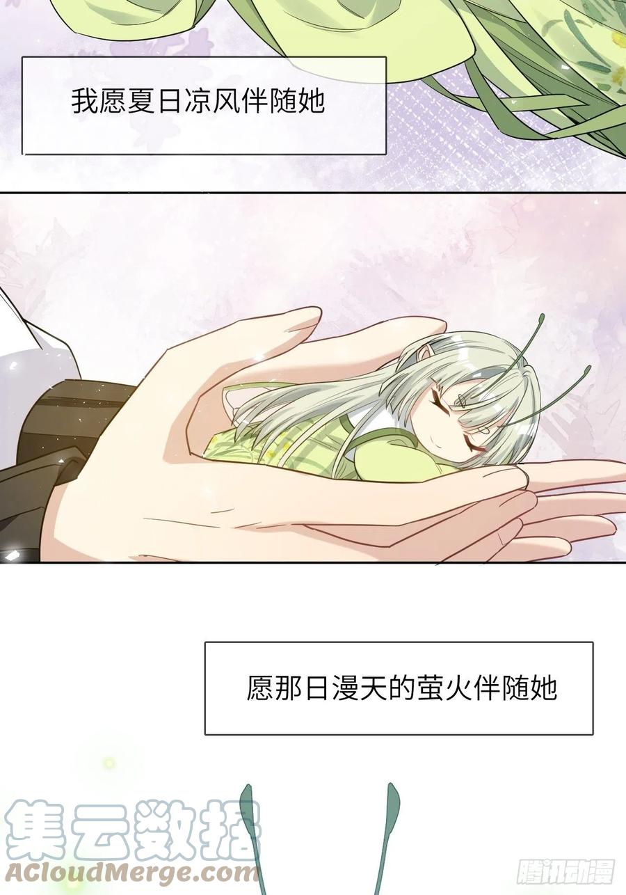 美攻在上 - 第51话：蝉妖知知（十二） - 第4张图