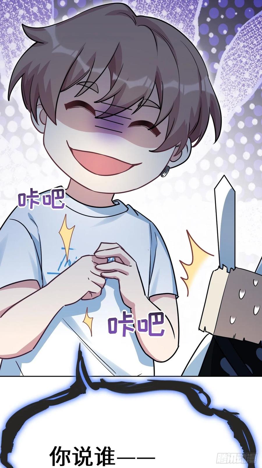 美攻在上 - 第51话：蝉妖知知（十二） - 第21张图