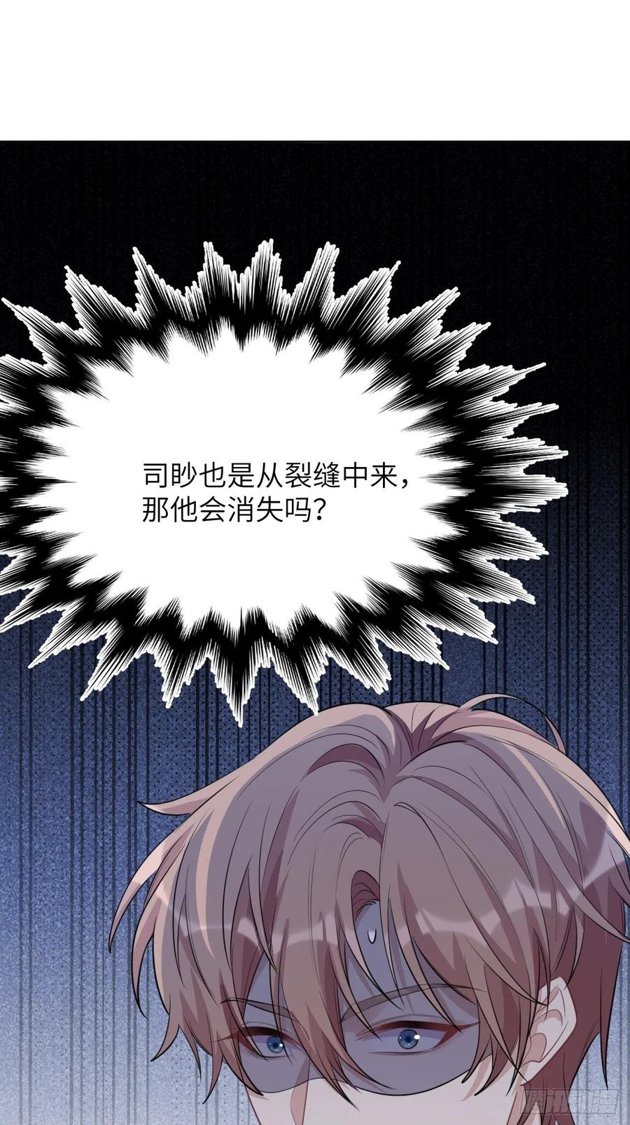 美攻在上 - 第52话：妖神灼冥（一） - 第24张图