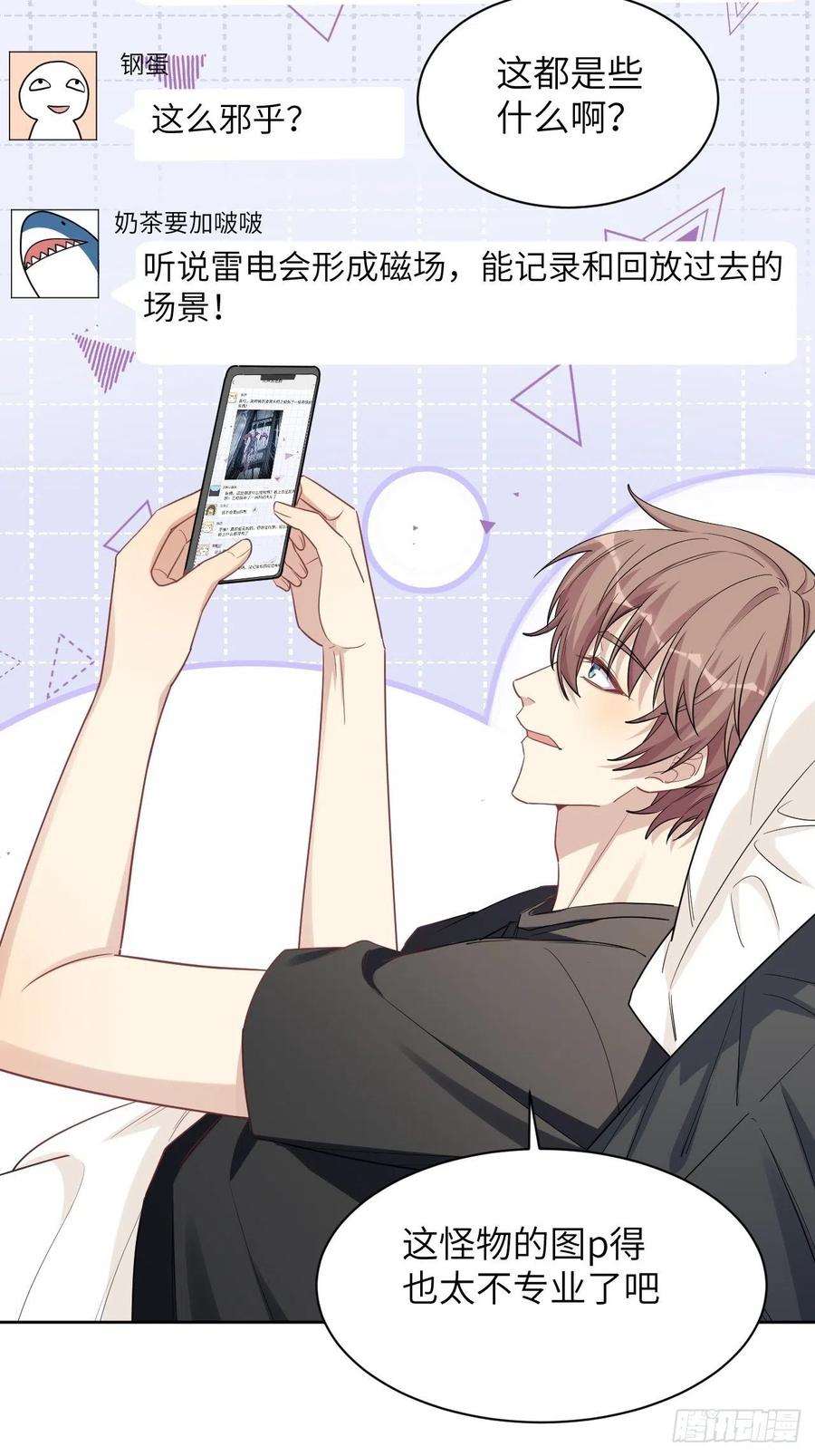 美攻在上 - 第52话：妖神灼冥（一） - 第9张图