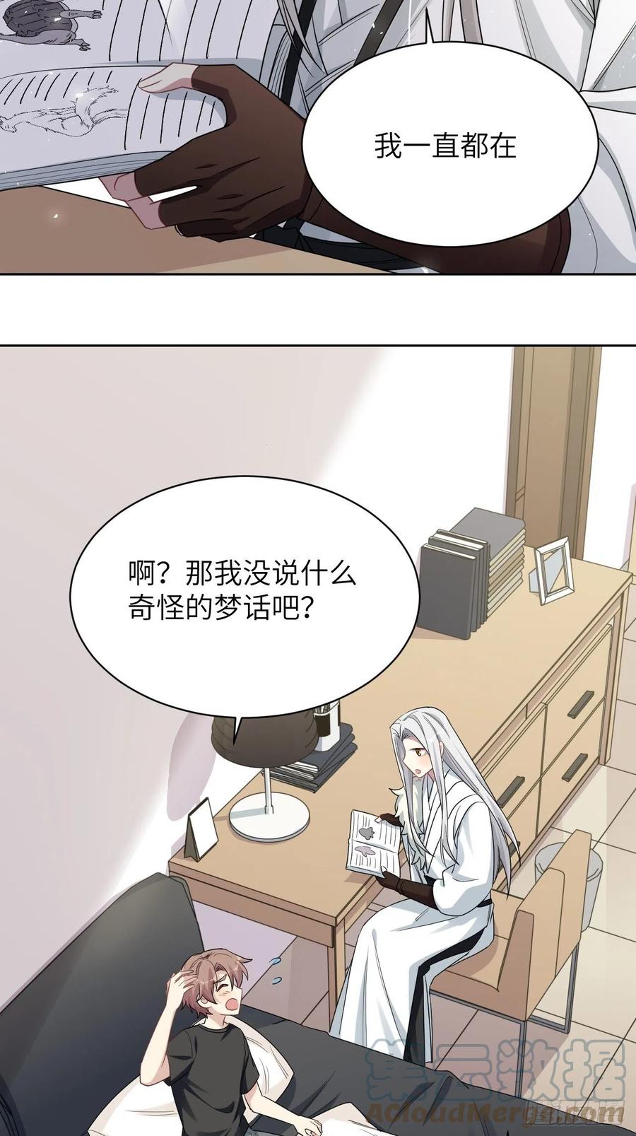 美攻在上 - 第52话：妖神灼冥（一） - 第13张图