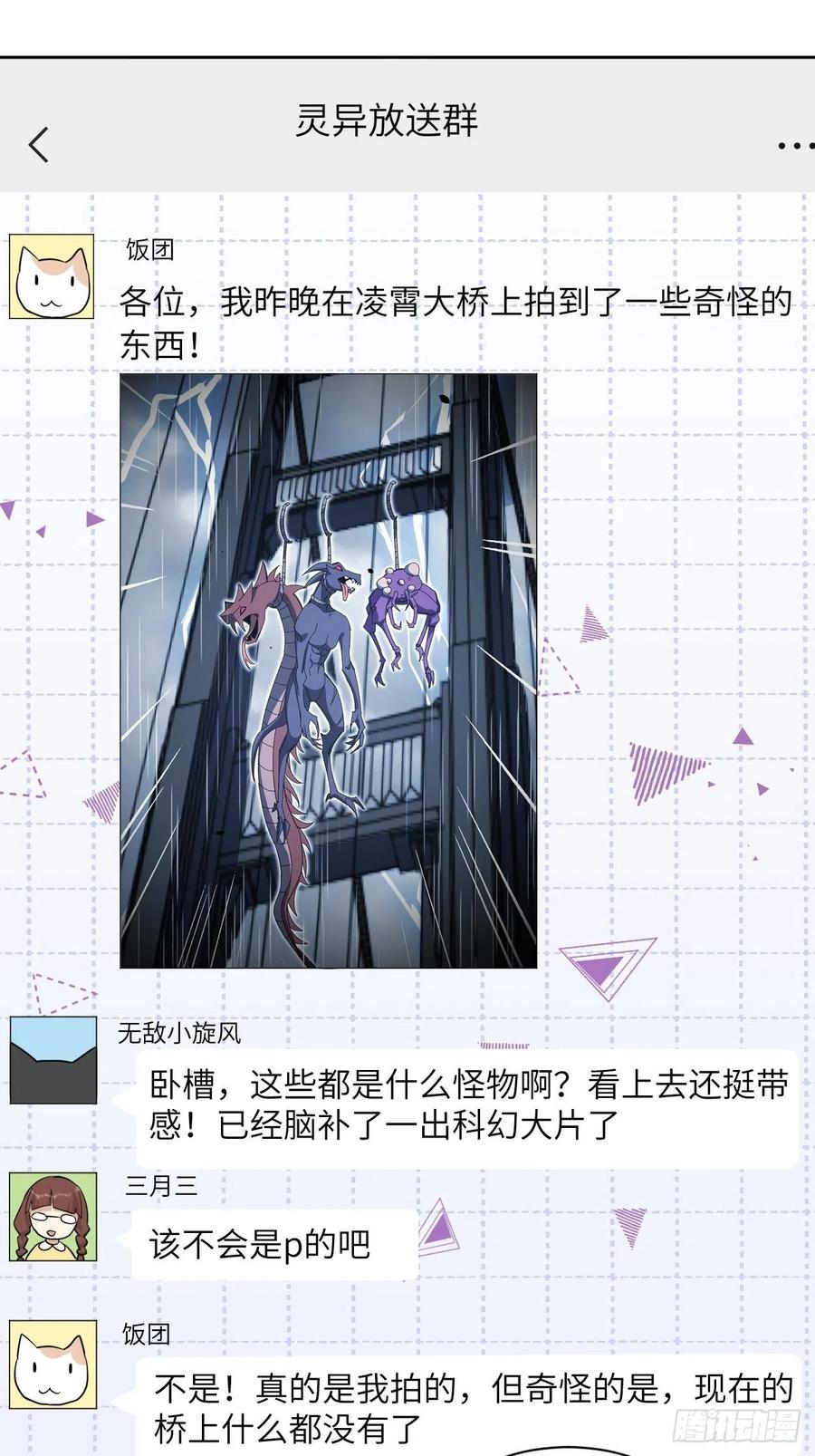 美攻在上 - 第52话：妖神灼冥（一） - 第8张图