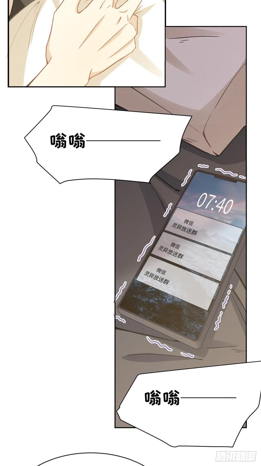 美攻在上 - 第52话：妖神灼冥（一） - 第5张图