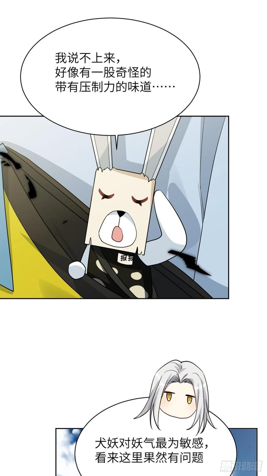 美攻在上 - 第52话：妖神灼冥（一） - 第18张图