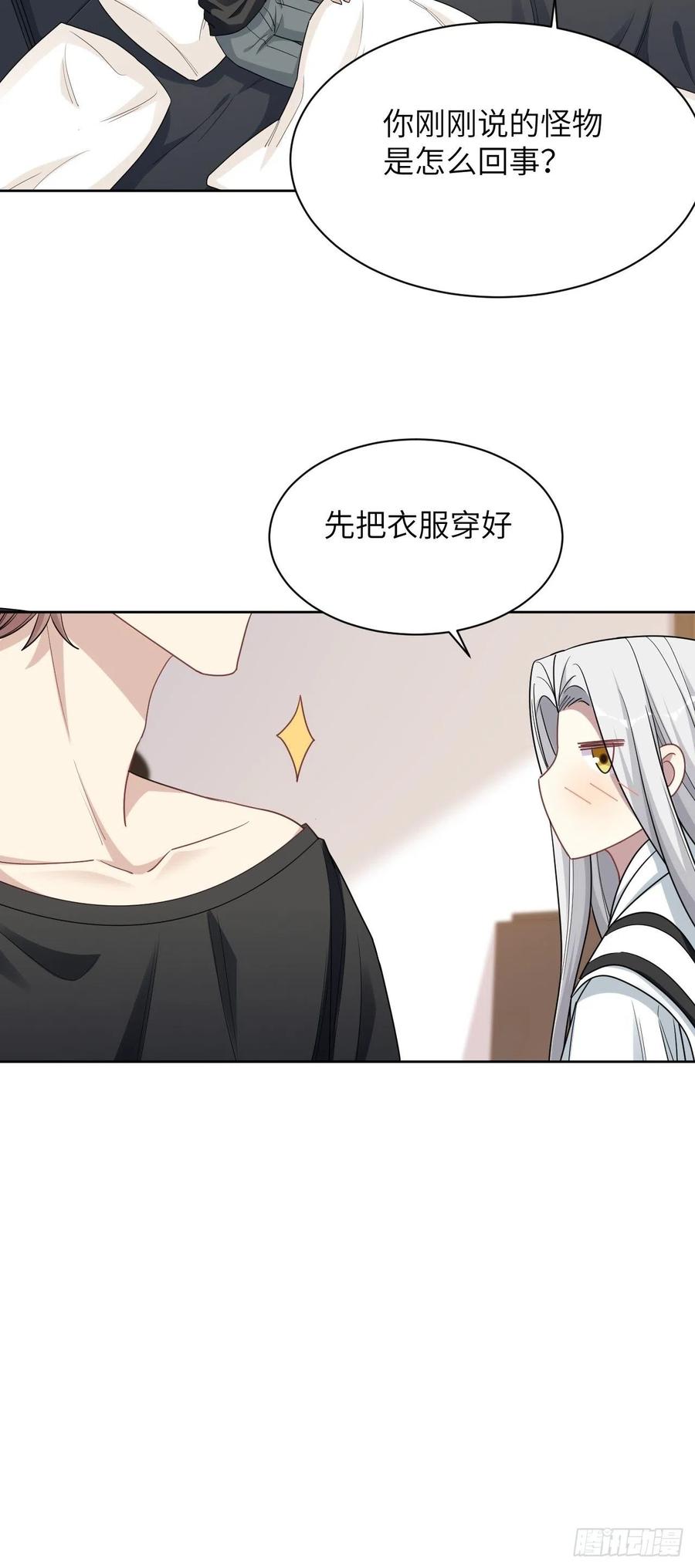 美攻在上 - 第52话：妖神灼冥（一） - 第14张图