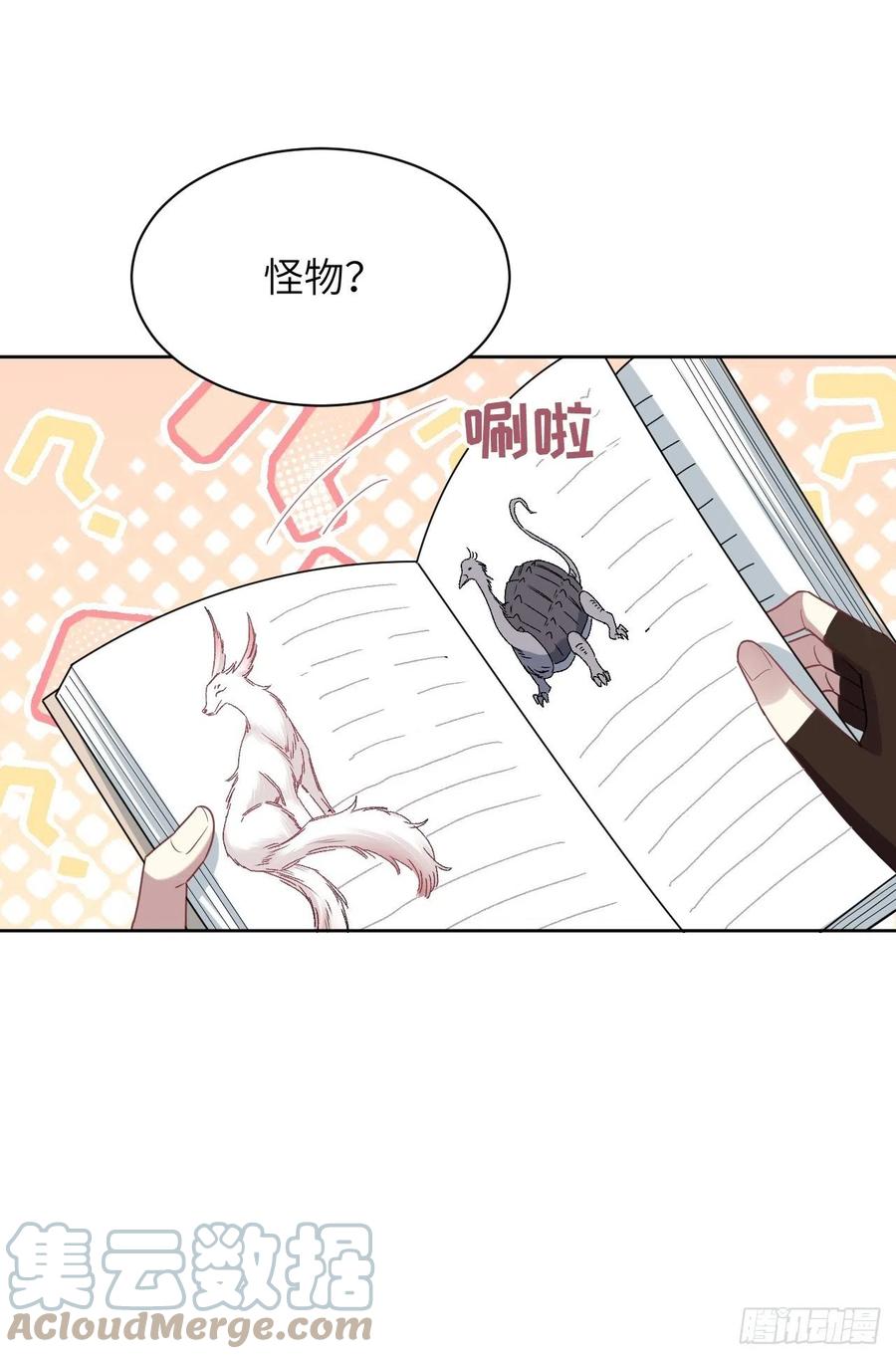 美攻在上 - 第52话：妖神灼冥（一） - 第10张图