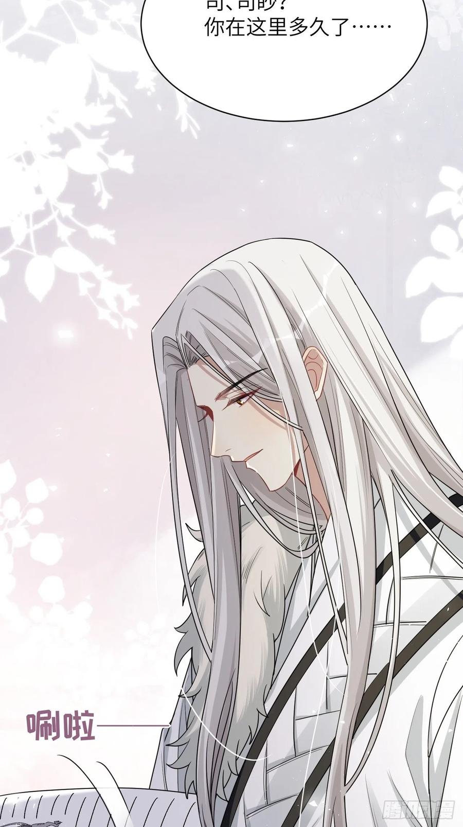 美攻在上 - 第52话：妖神灼冥（一） - 第12张图