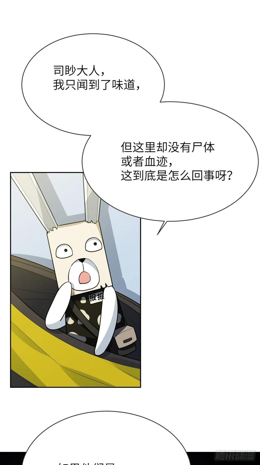 美攻在上 - 第52话：妖神灼冥（一） - 第20张图