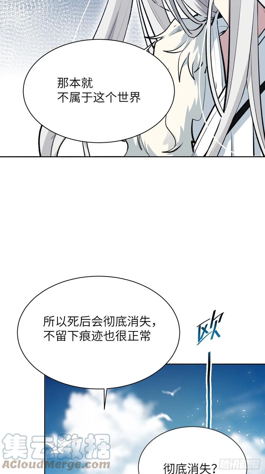 美攻在上 - 第52话：妖神灼冥（一） - 第22张图