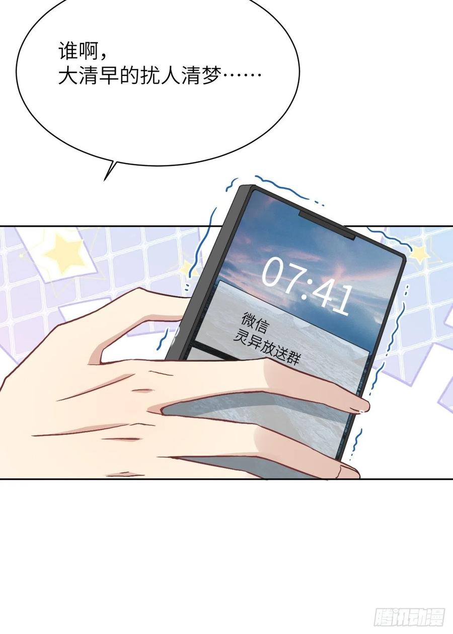 美攻在上 - 第52话：妖神灼冥（一） - 第6张图