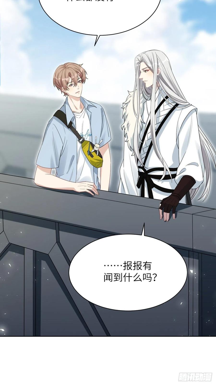 美攻在上 - 第52话：妖神灼冥（一） - 第17张图