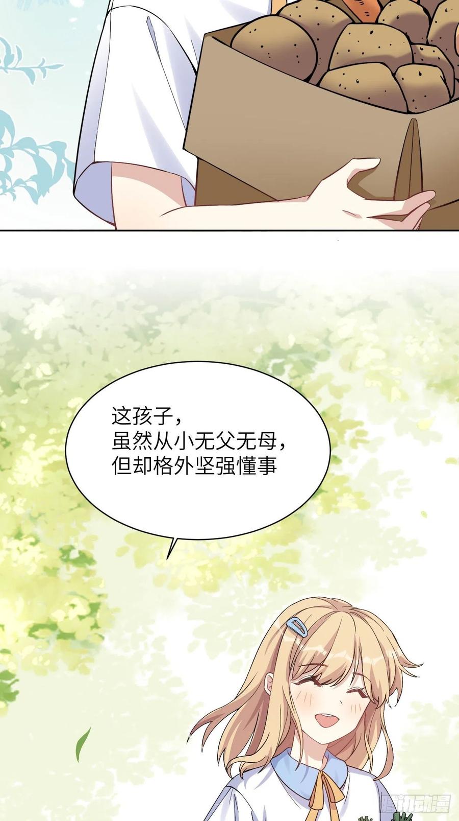 美攻在上 - 第53话：妖神灼冥（二） - 第33张图