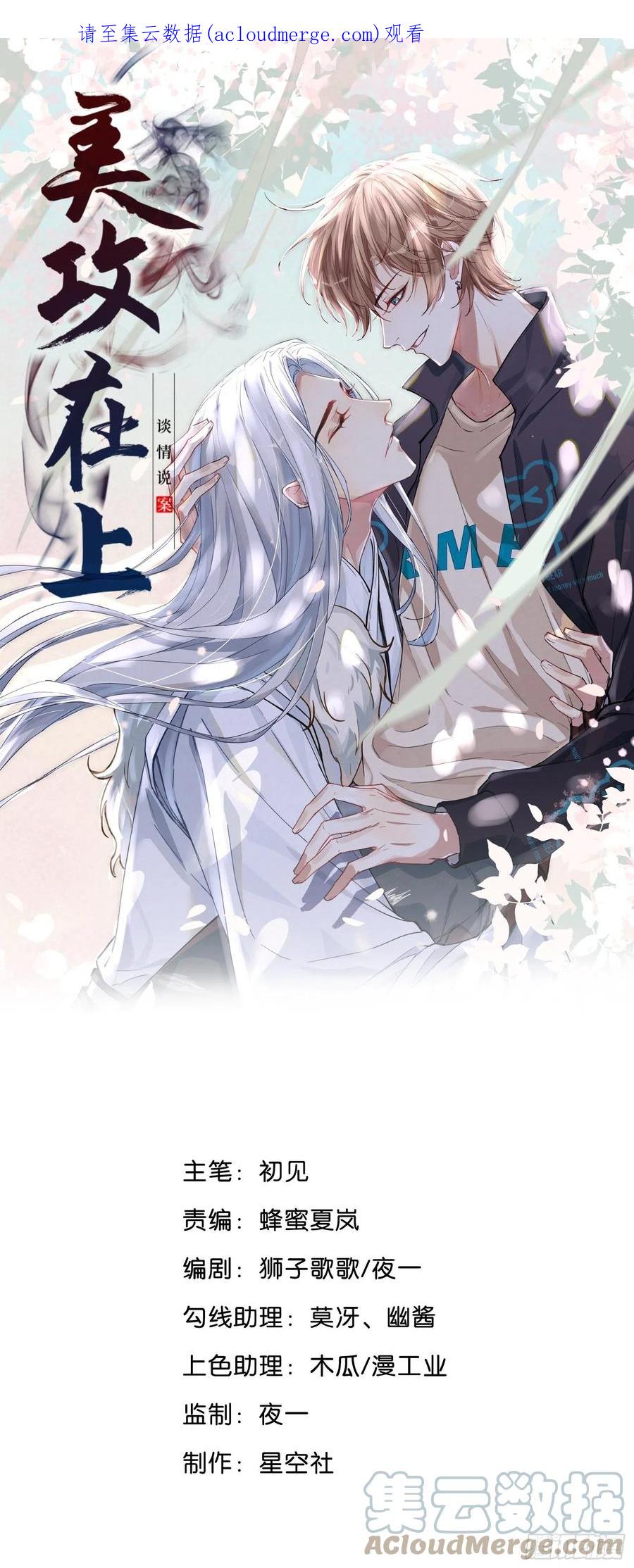 美攻在上 - 第53话：妖神灼冥（二） - 第1张图