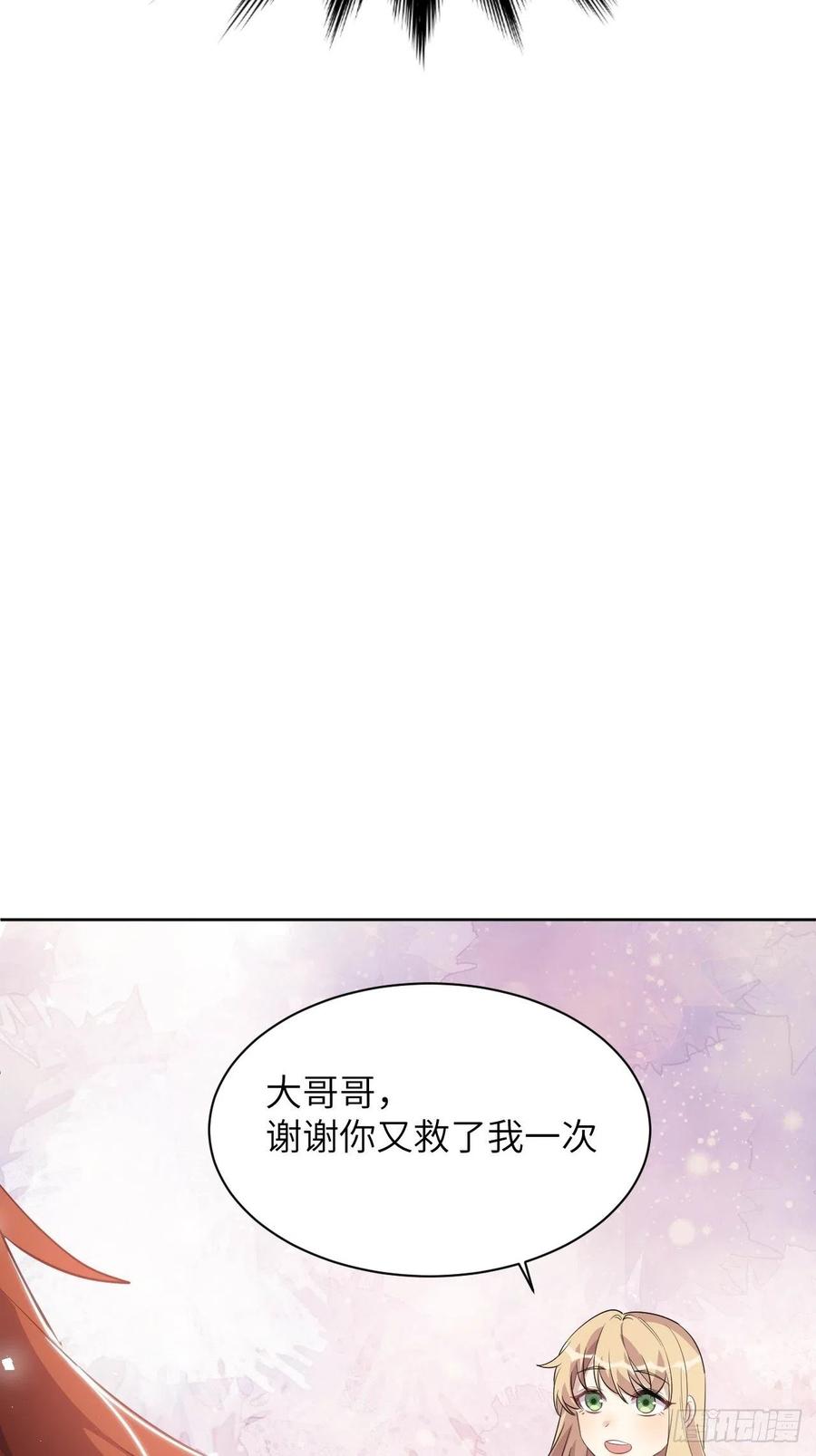 美攻在上 - 第53话：妖神灼冥（二） - 第8张图