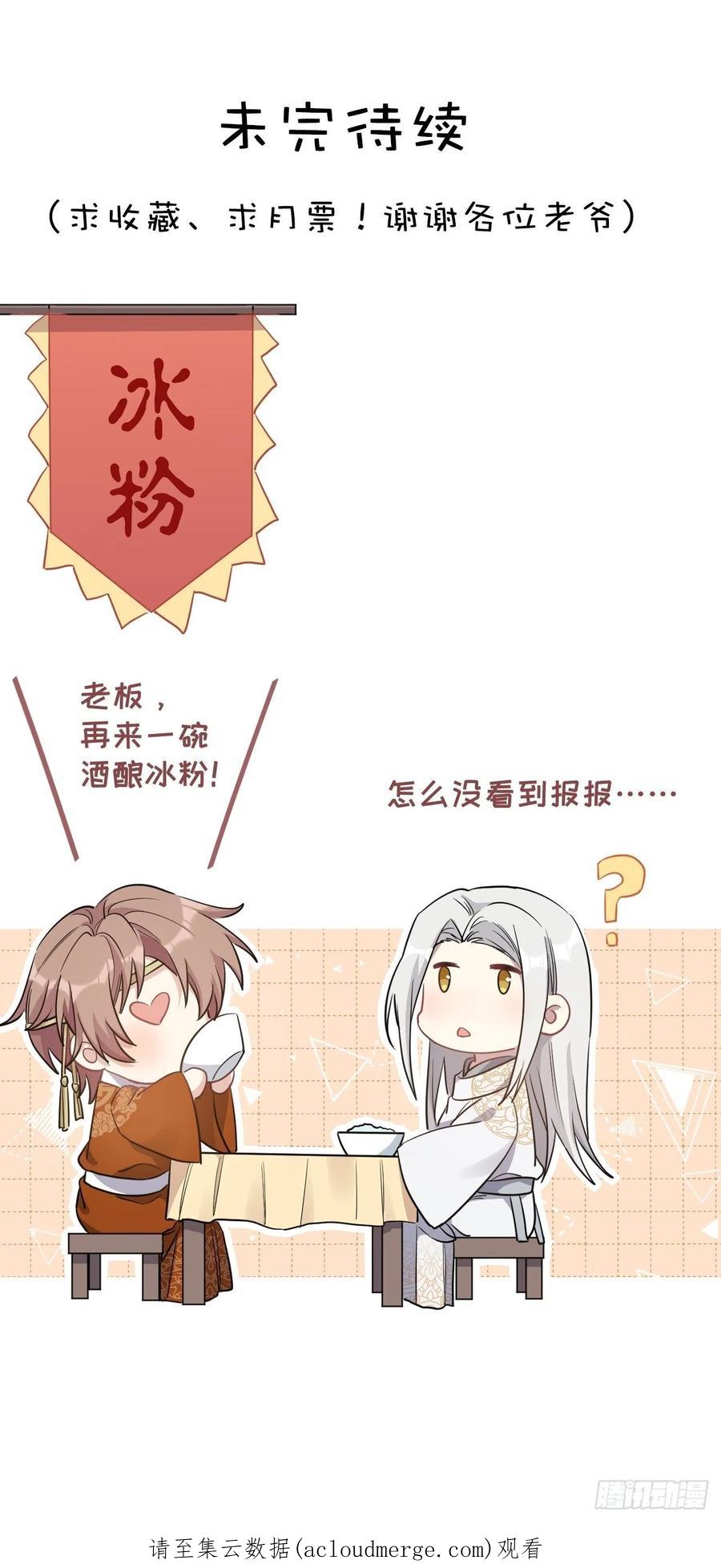 美攻在上 - 第53话：妖神灼冥（二） - 第47张图