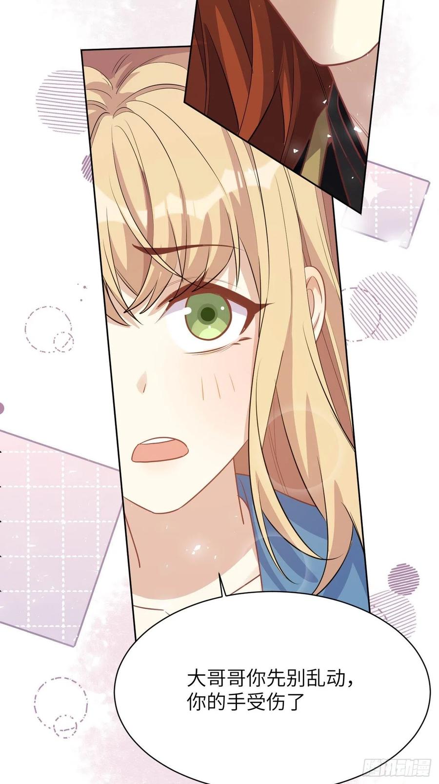 美攻在上 - 第53话：妖神灼冥（二） - 第17张图