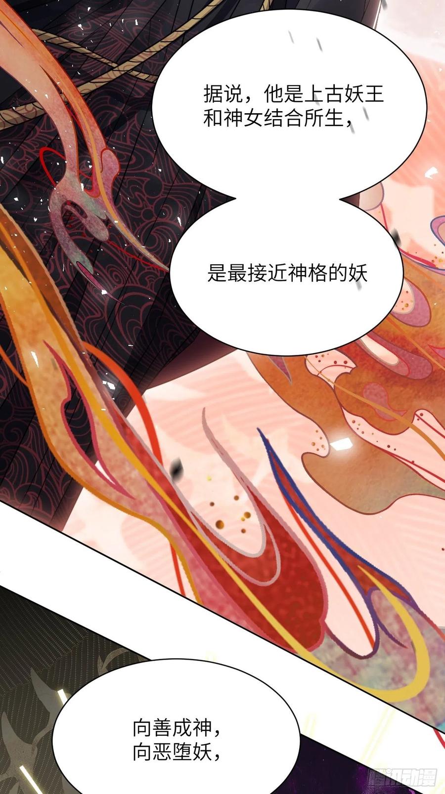 美攻在上 - 第54话：妖神灼冥（三） - 第57张图