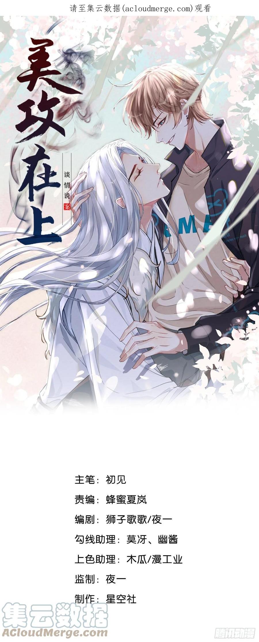 美攻在上 - 第54话：妖神灼冥（三） - 第1张图