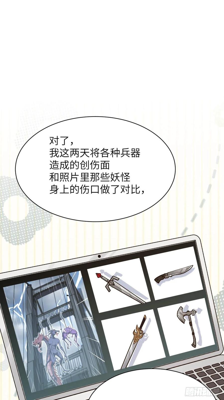 美攻在上 - 第54话：妖神灼冥（三） - 第50张图