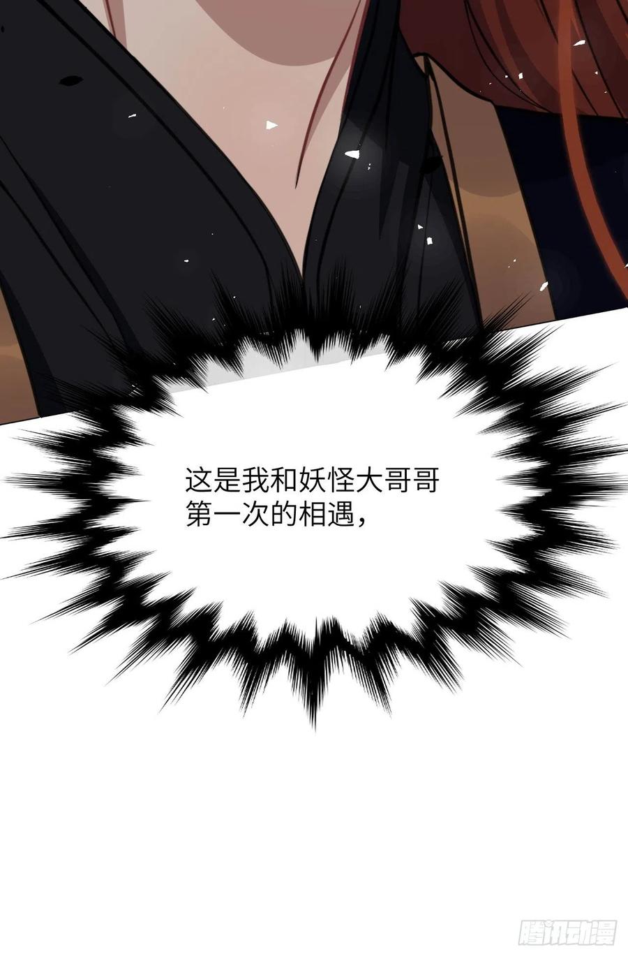 美攻在上 - 第54话：妖神灼冥（三） - 第23张图