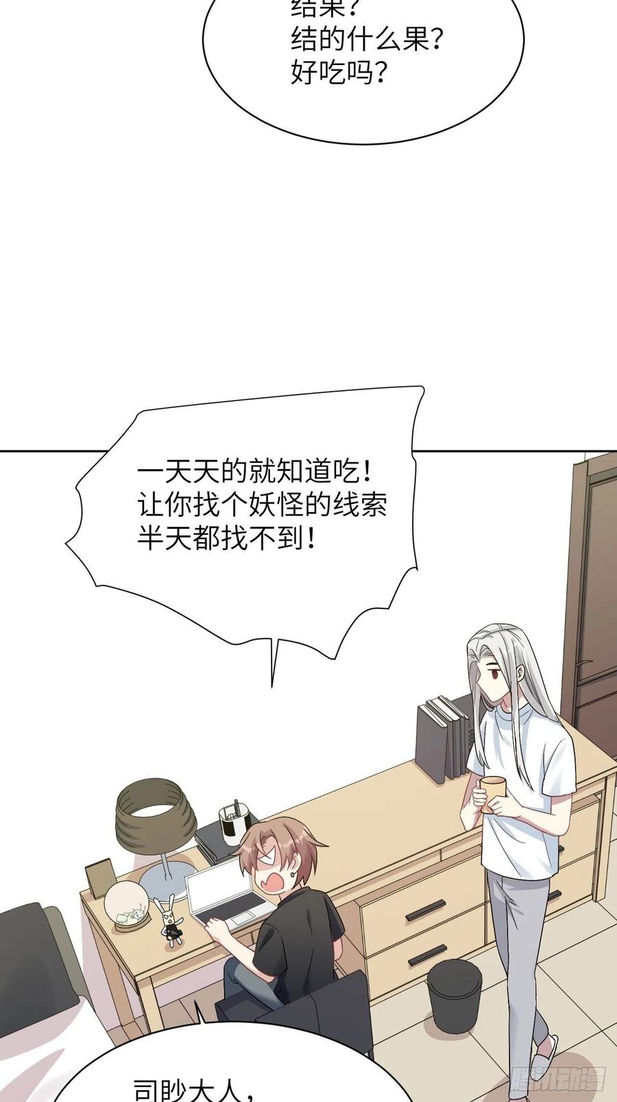 美攻在上 - 第54话：妖神灼冥（三） - 第45张图