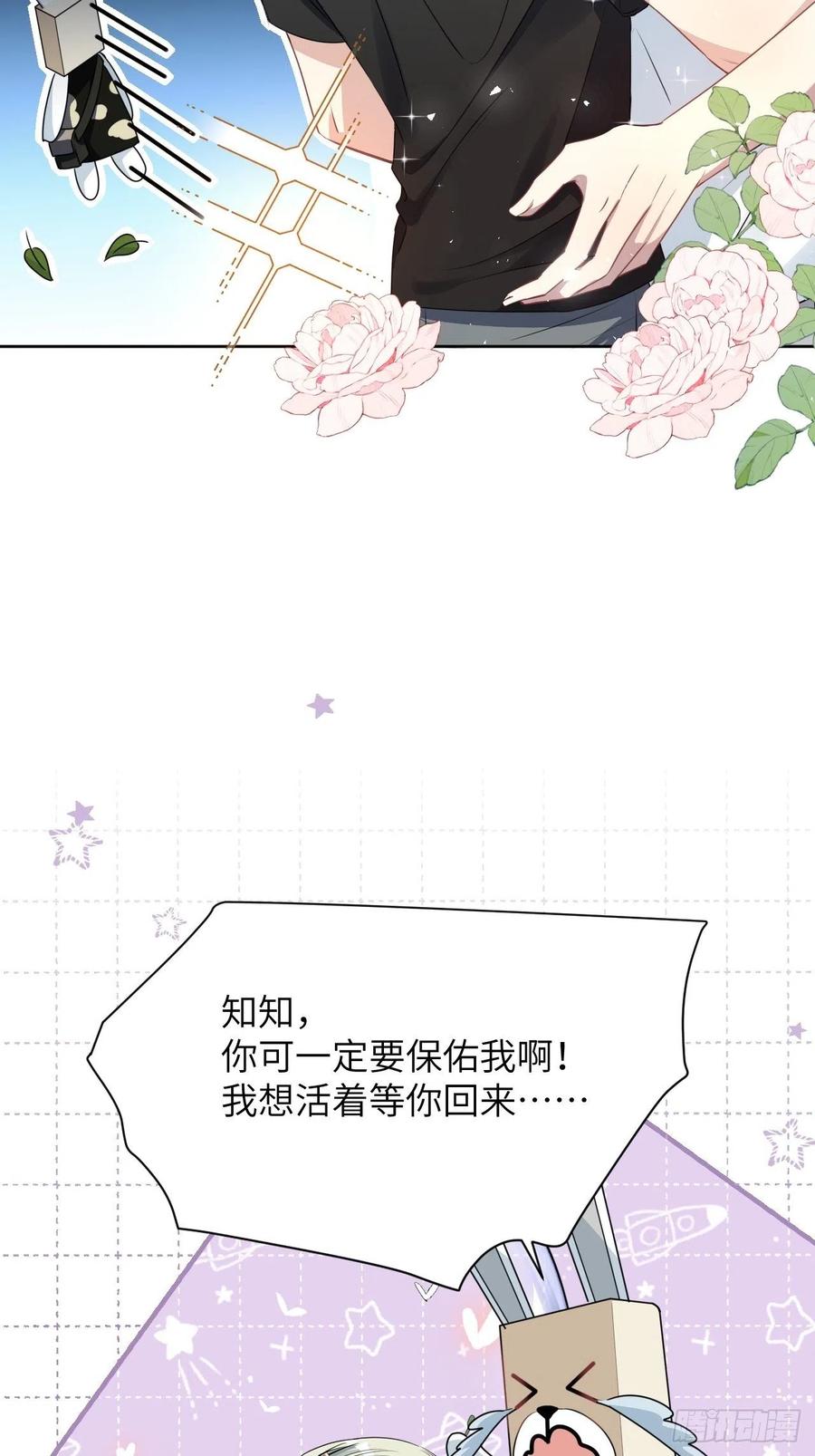 美攻在上 - 第55话：妖神灼冥（四） - 第23张图