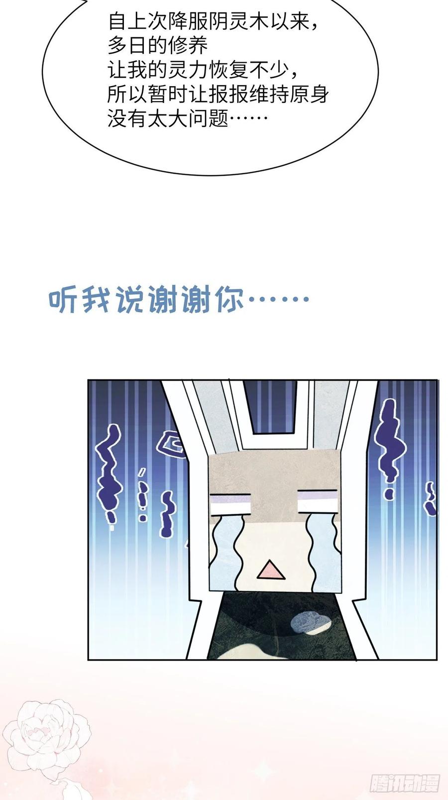 美攻在上 - 第55话：妖神灼冥（四） - 第21张图