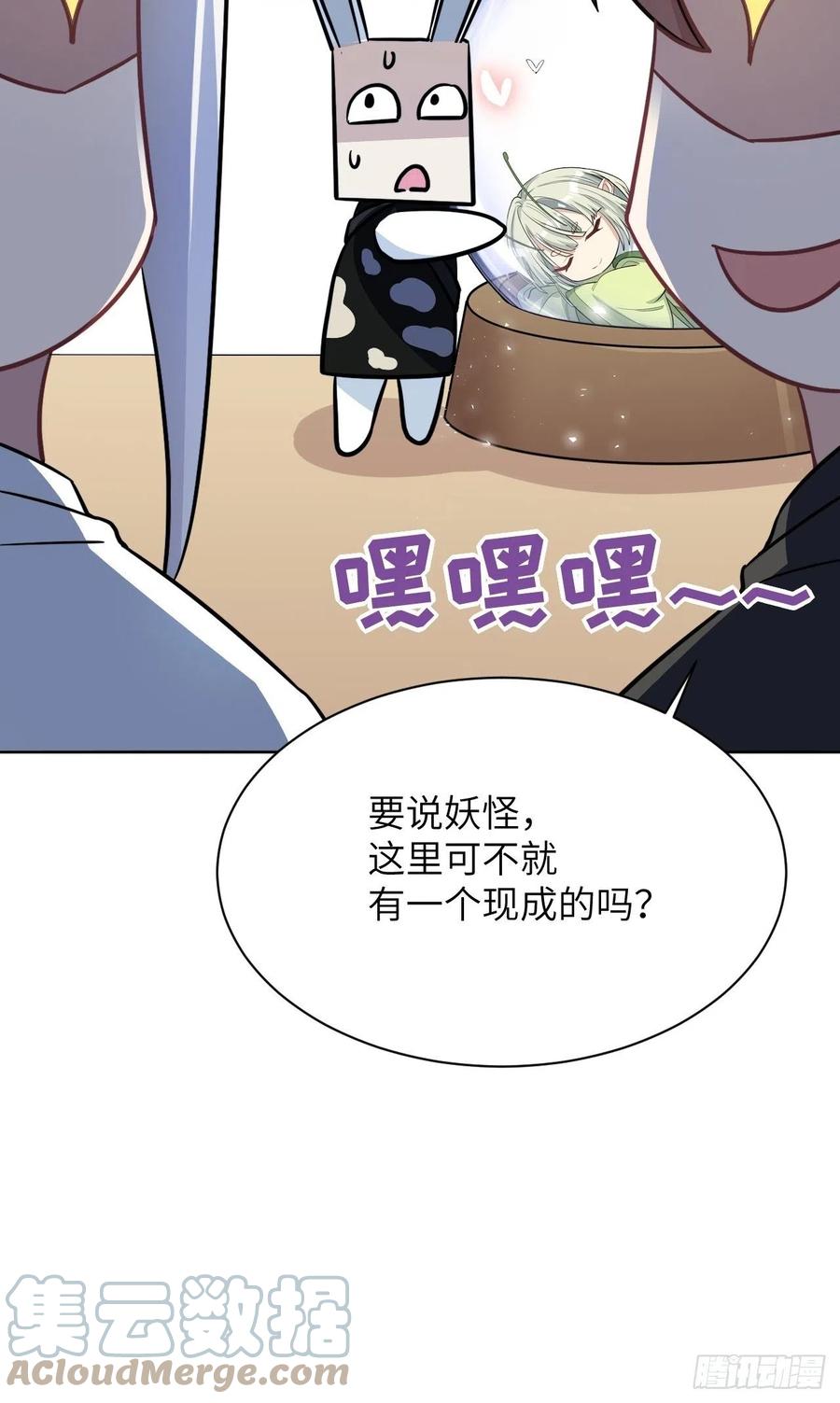 美攻在上 - 第55话：妖神灼冥（四） - 第16张图