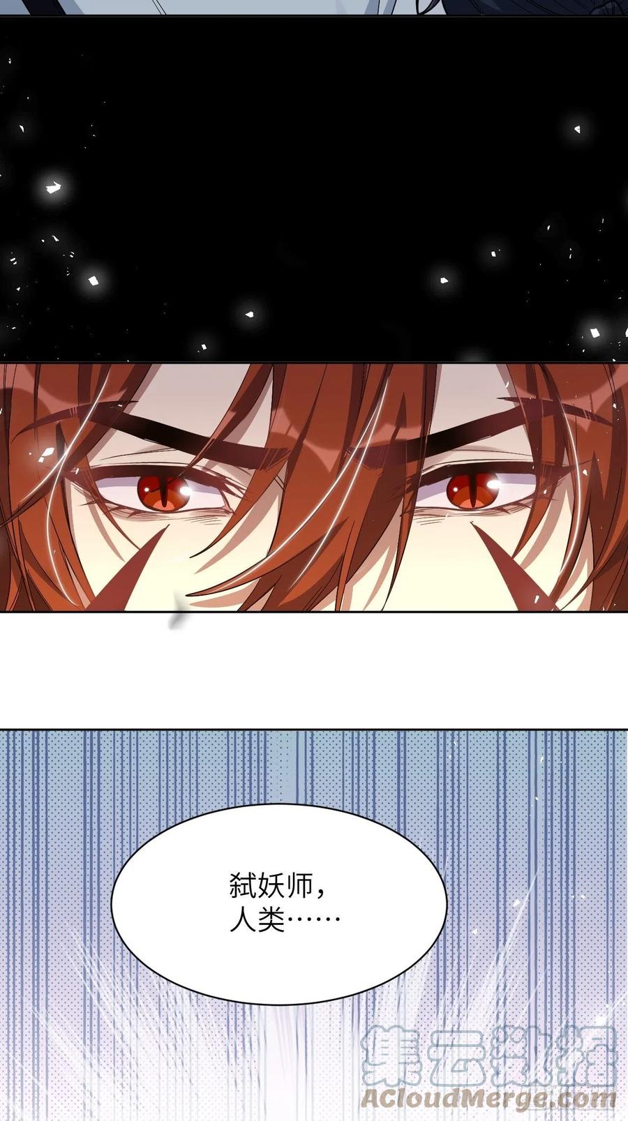 美攻在上 - 第55话：妖神灼冥（四） - 第52张图