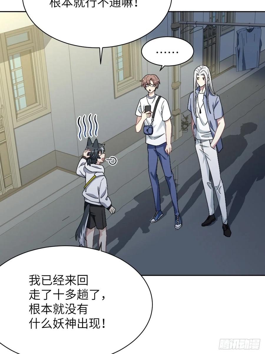 美攻在上 - 第55话：妖神灼冥（四） - 第29张图