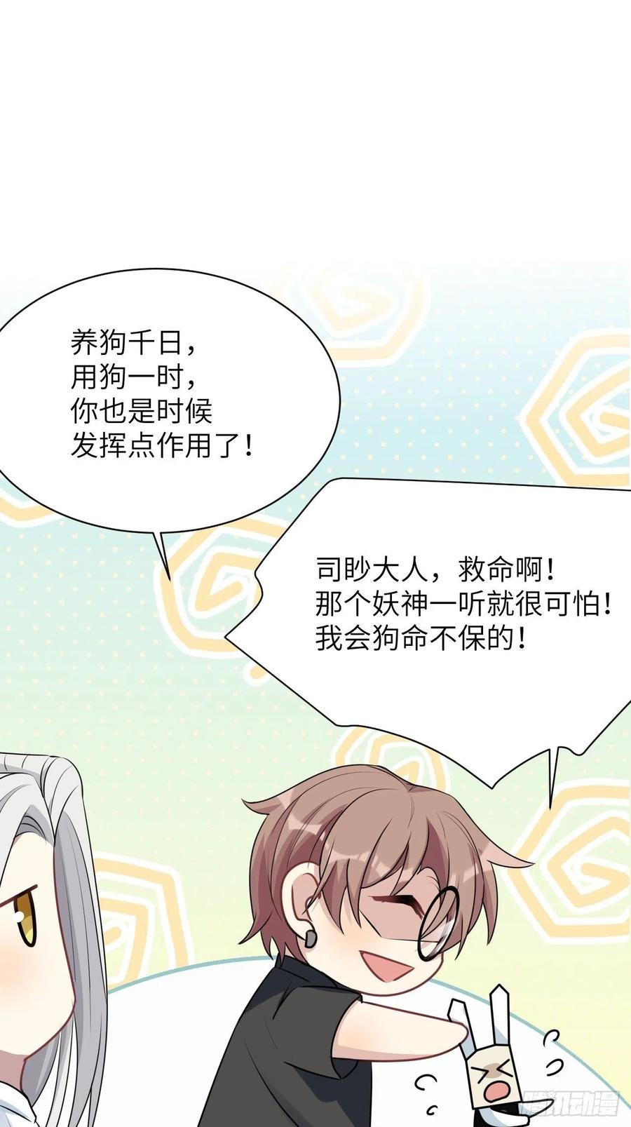 美攻在上 - 第55话：妖神灼冥（四） - 第17张图