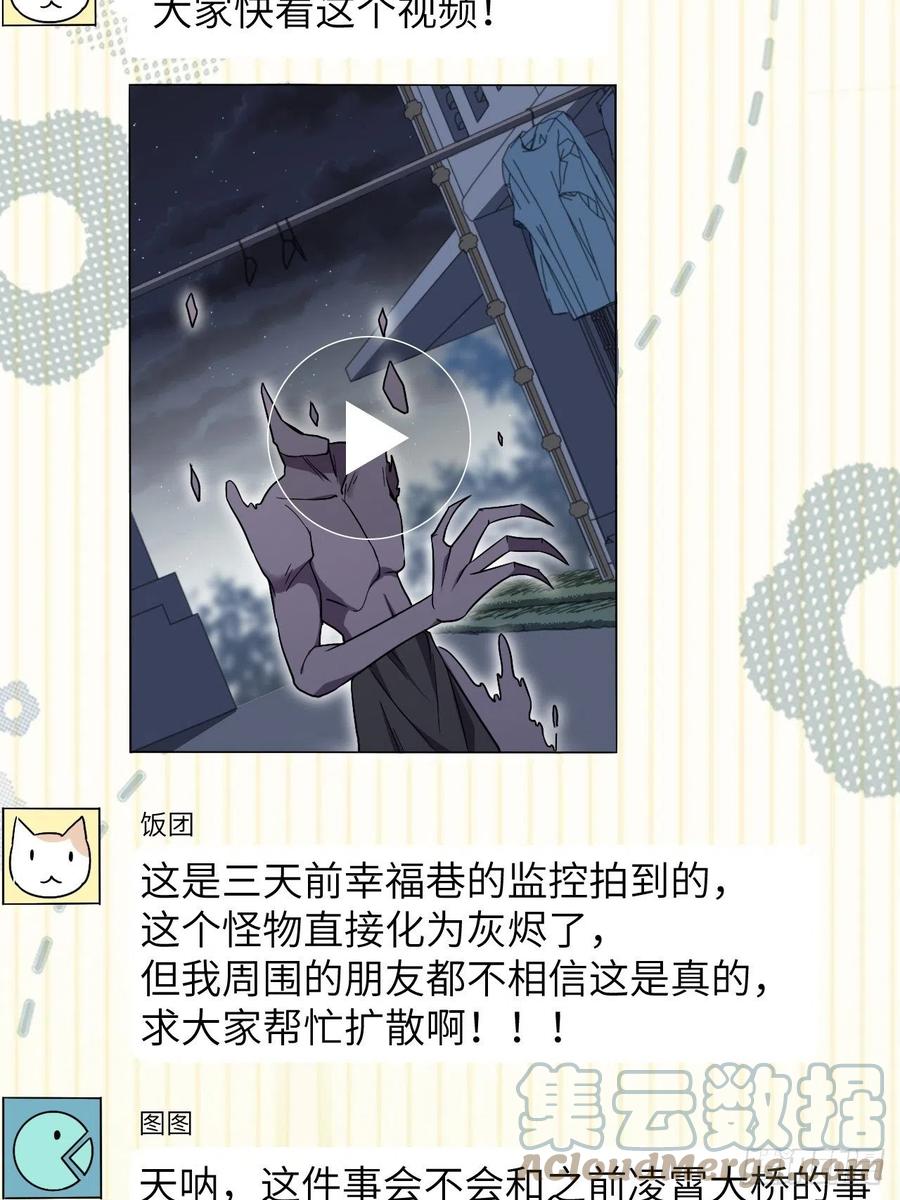 美攻在上 - 第55话：妖神灼冥（四） - 第7张图