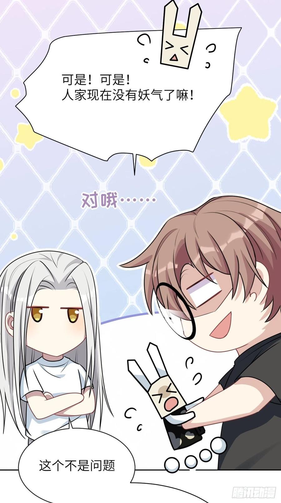 美攻在上 - 第55话：妖神灼冥（四） - 第20张图