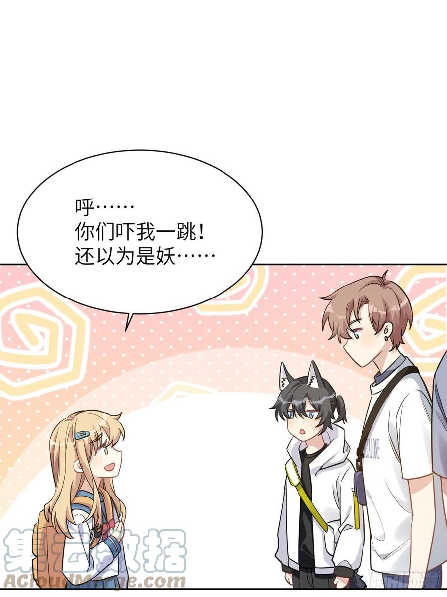 美攻在上 - 第55话：妖神灼冥（四） - 第43张图