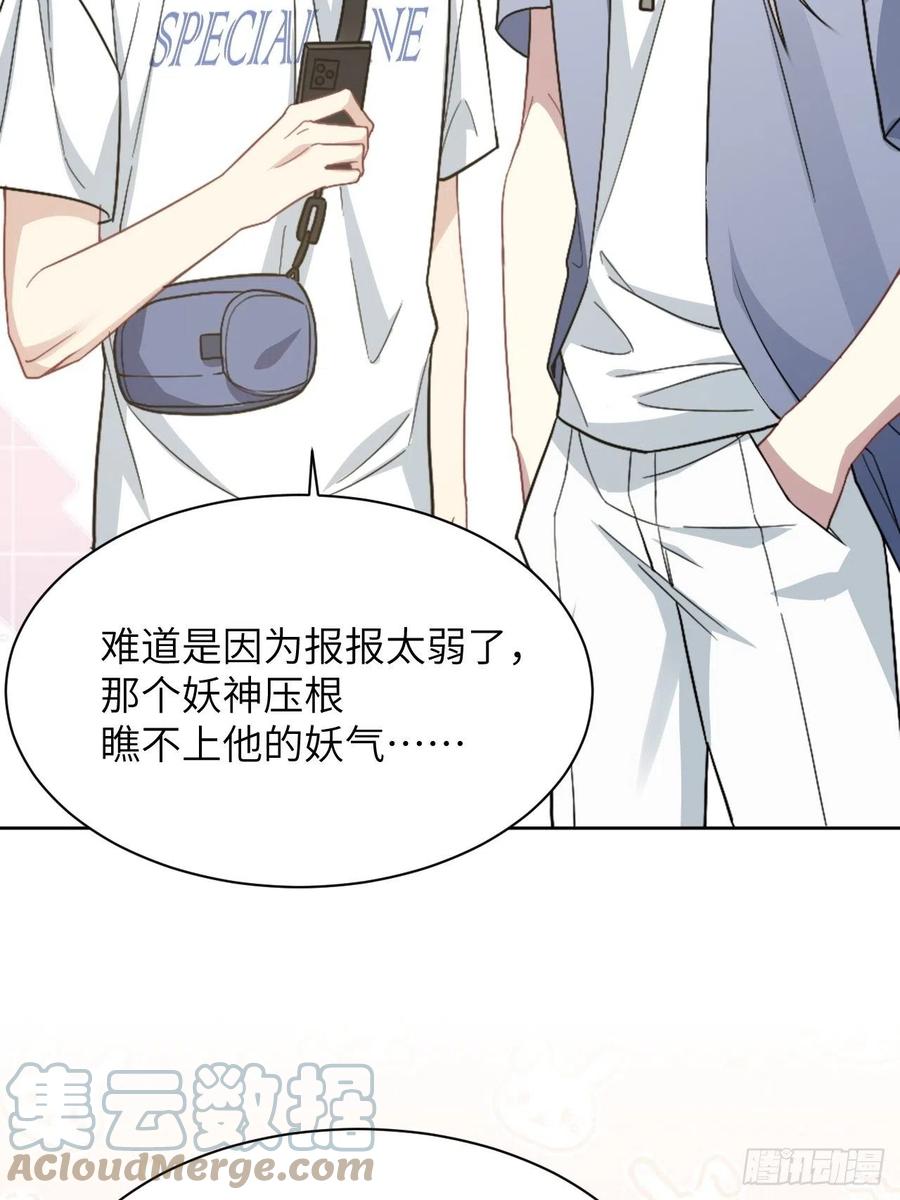 美攻在上 - 第55话：妖神灼冥（四） - 第31张图