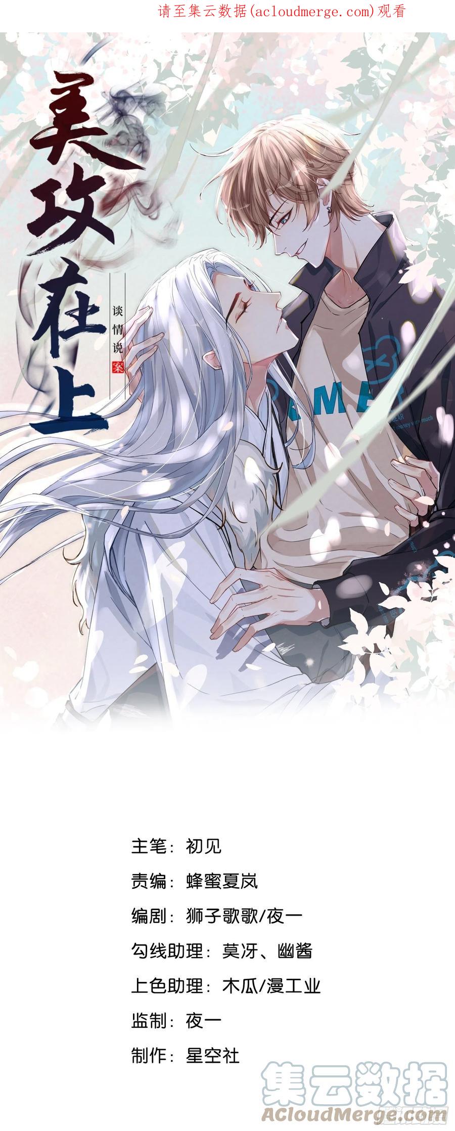 美攻在上 - 第55话：妖神灼冥（四） - 第1张图